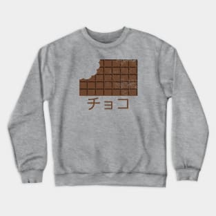 CHOCO in Japanese, Chocolate Bar, Distressed Crewneck Sweatshirt